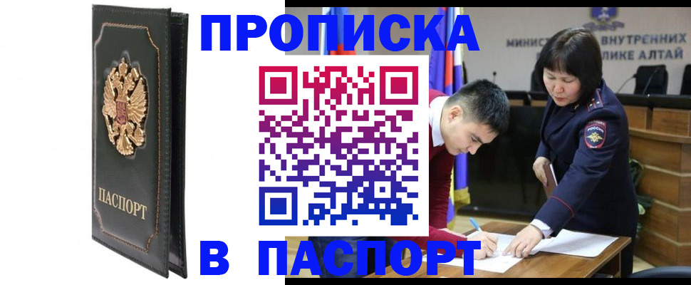 временная регистрация купить в Изобильном